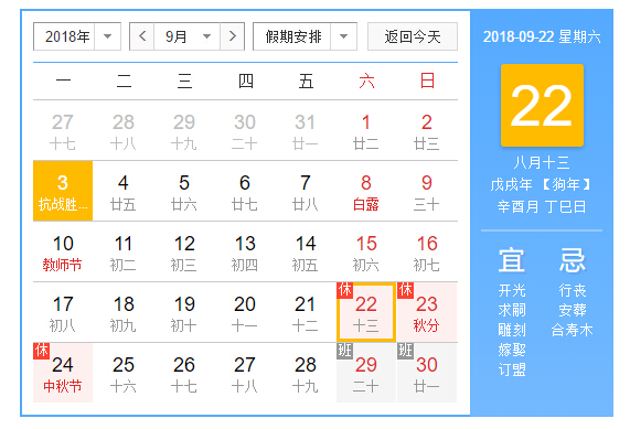 2018中秋節放(fàng)假通(tōng)知(zhī)